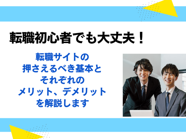 初心者でも迷わない転職サイト使い方完全ガイド - Crescera(クレセラ)